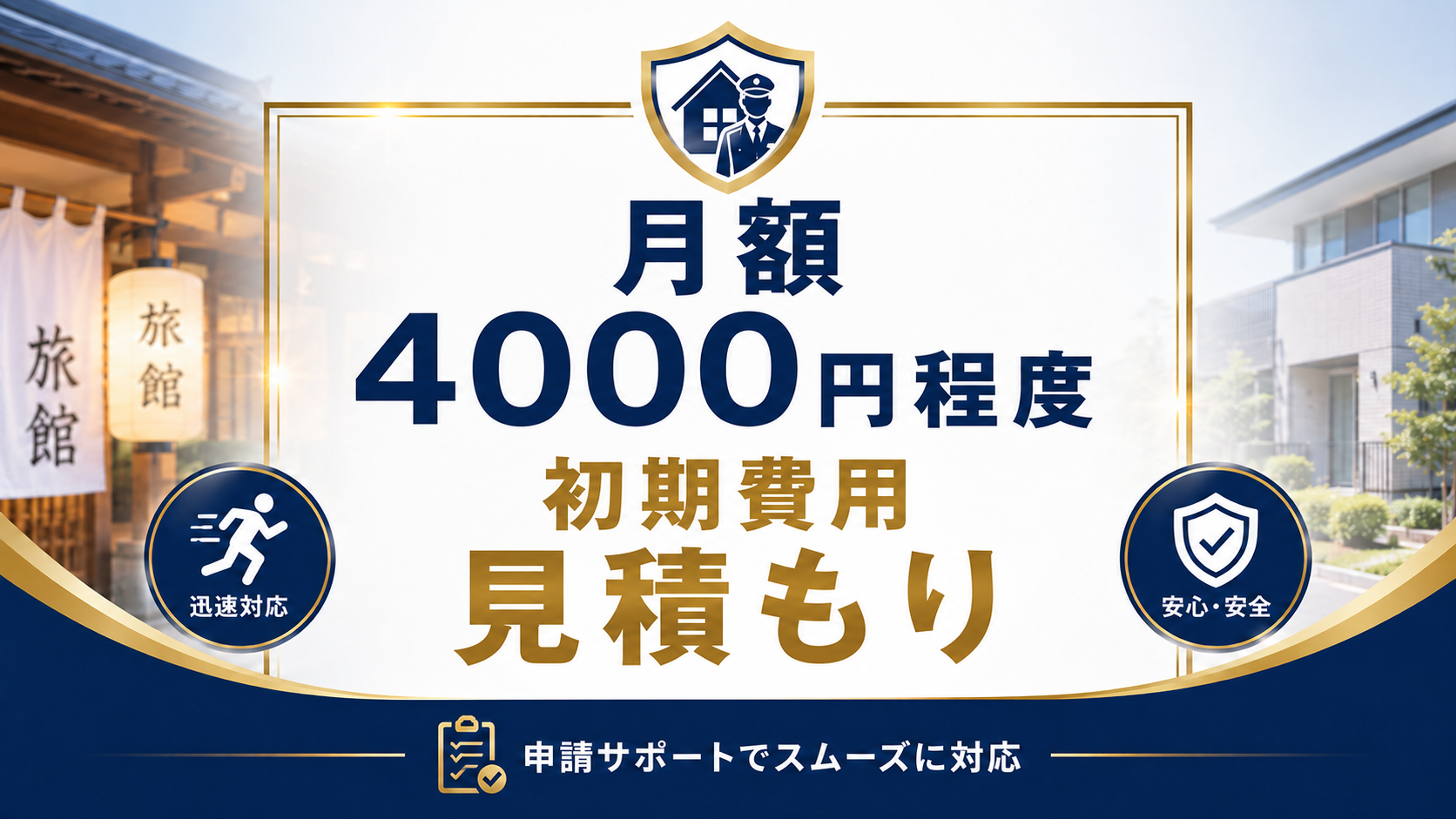 月額4000円