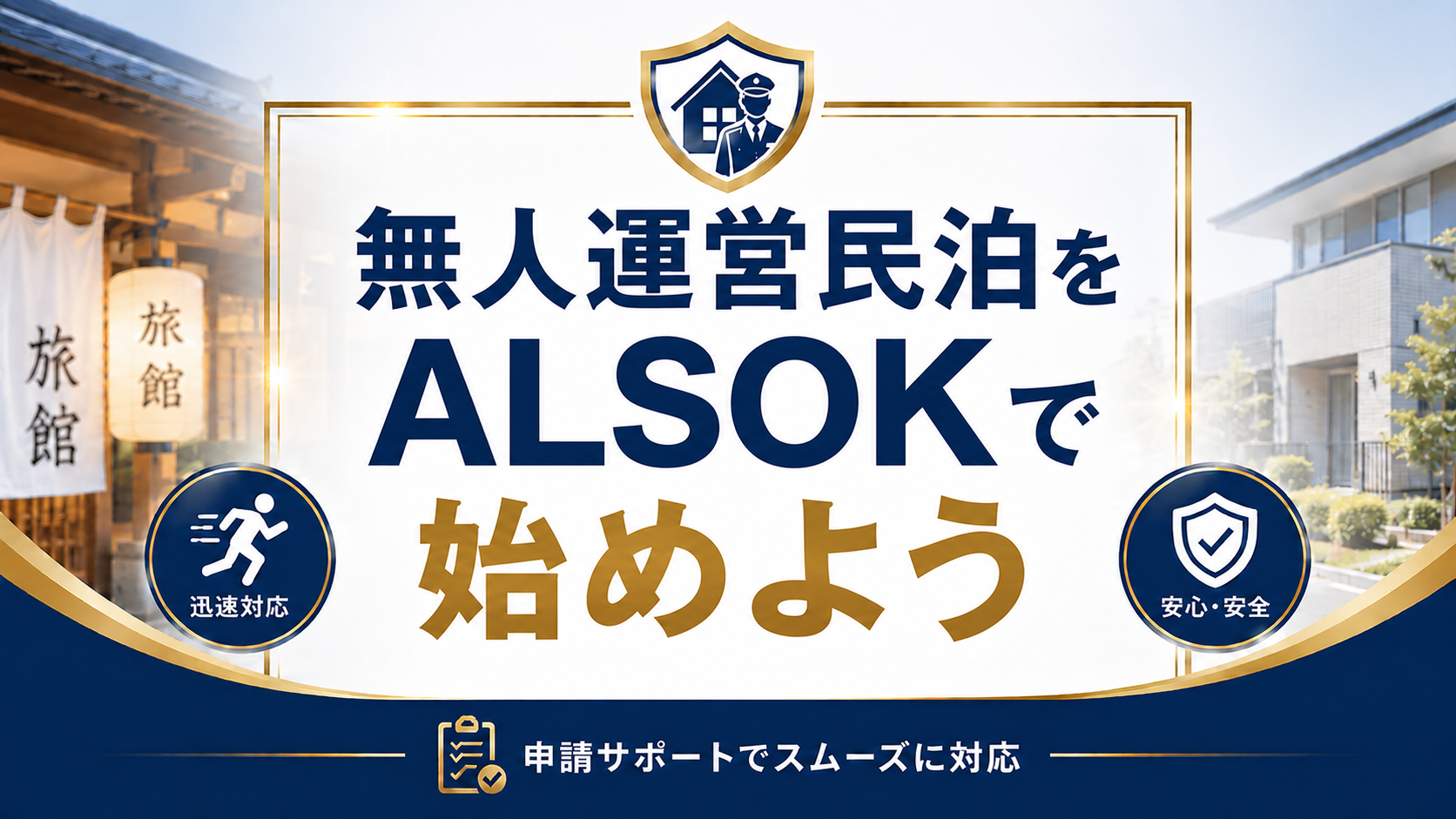 Alsokで始めよう